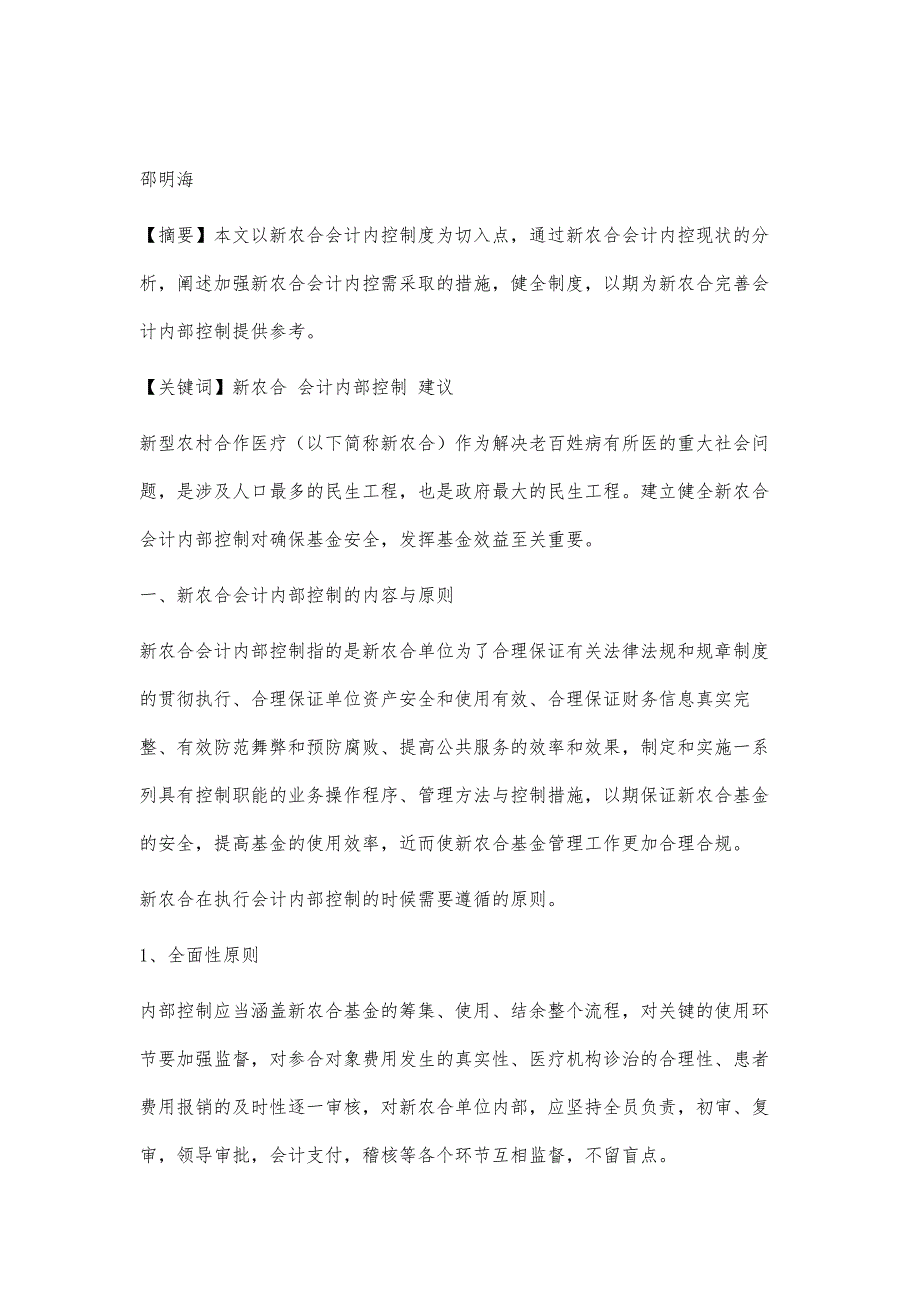 新型农村合作医疗会计内部控制浅析_第2页