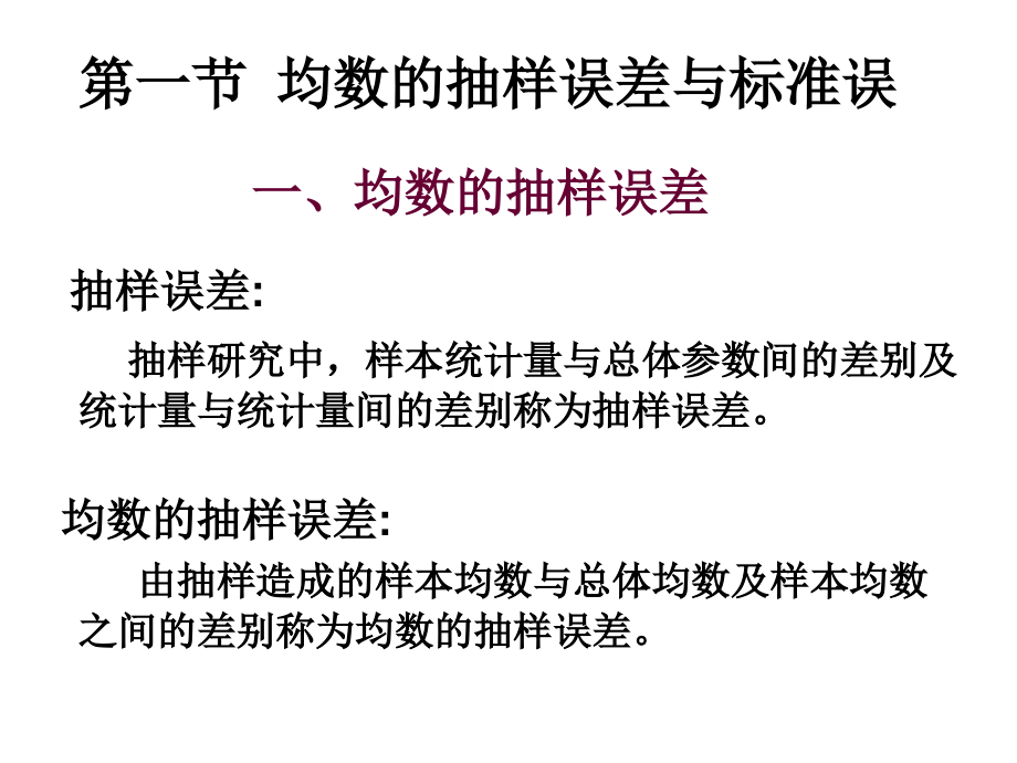 第5章参数估计基础2讲解材料_第2页