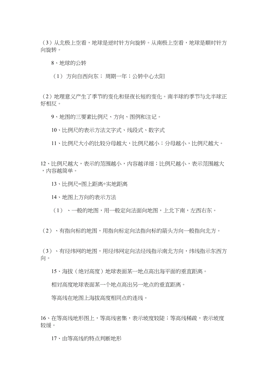 2022年7年级地理上册课件合集范文_第2页