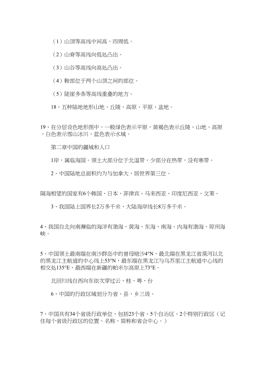 2022年7年级地理上册课件合集范文_第3页