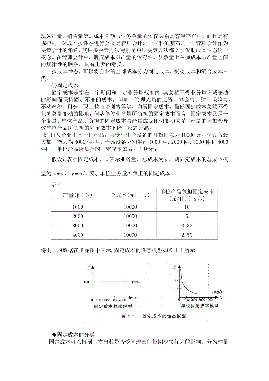 蒙大管理会计学讲义04管理会计的基本方法_第2页