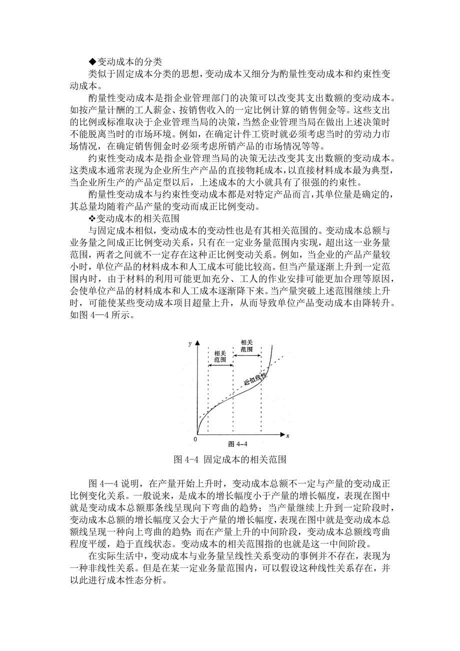 蒙大管理会计学讲义04管理会计的基本方法_第5页