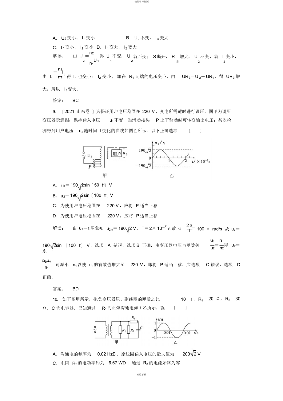 2022年《物理变压器测试》_第4页