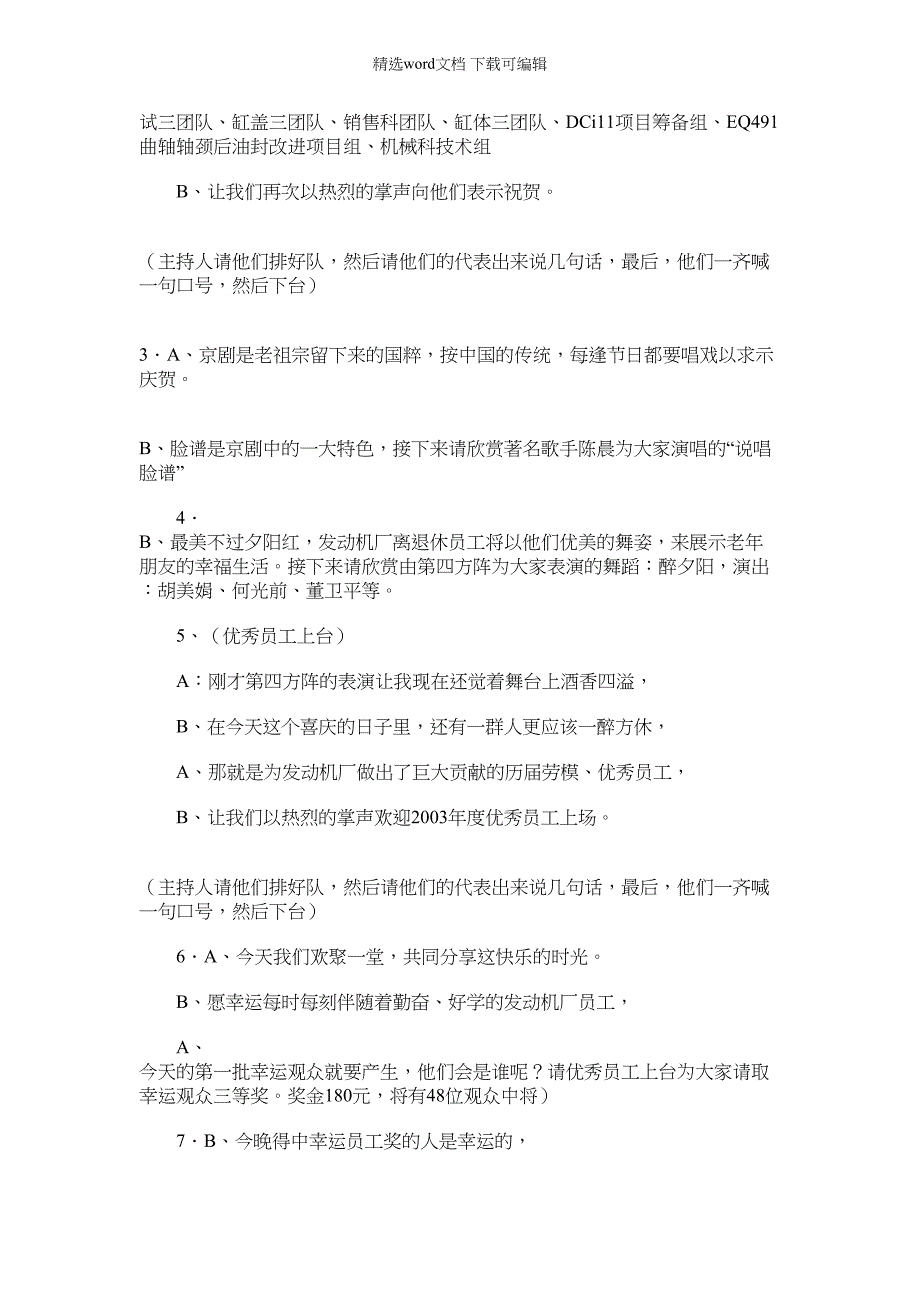 2022年x厂春节团拜会串词范文_第2页