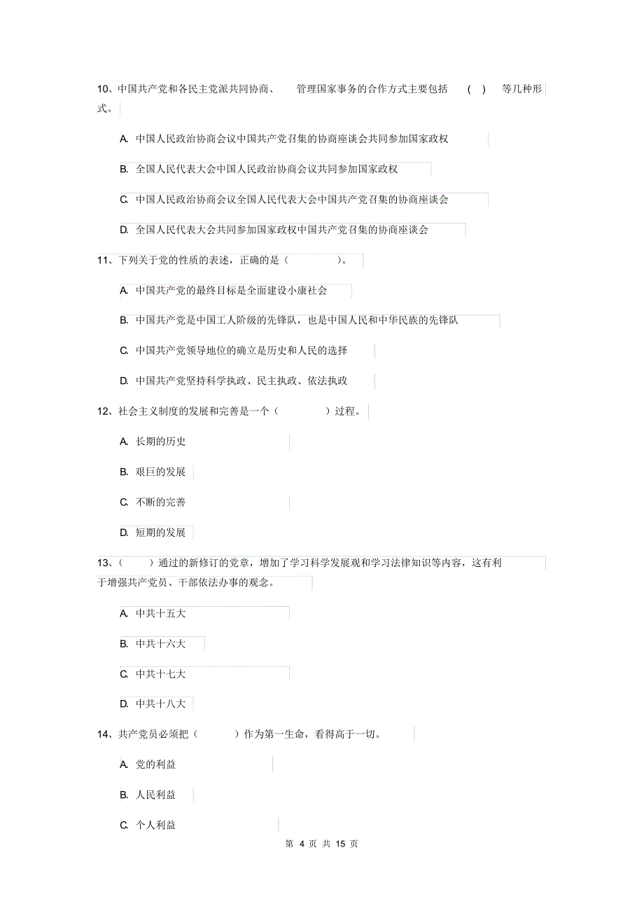 公务员党校毕业考试试卷D卷附答案_第4页