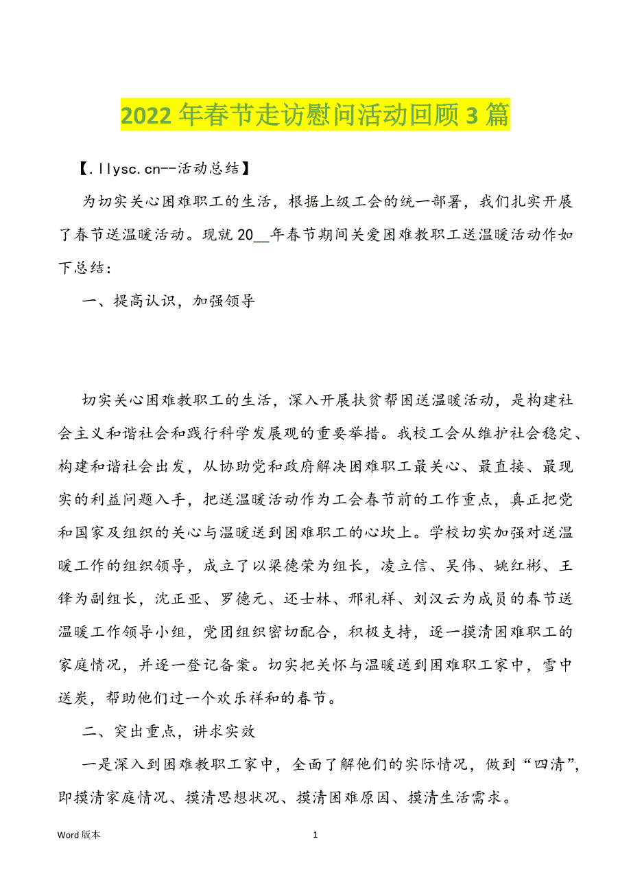 2022年春节走访慰问活动回顾3篇_第1页