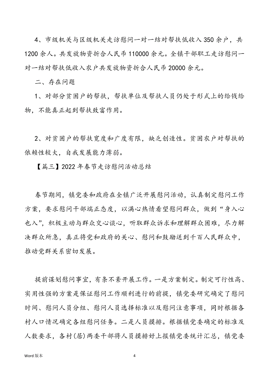 2022年春节走访慰问活动回顾3篇_第4页