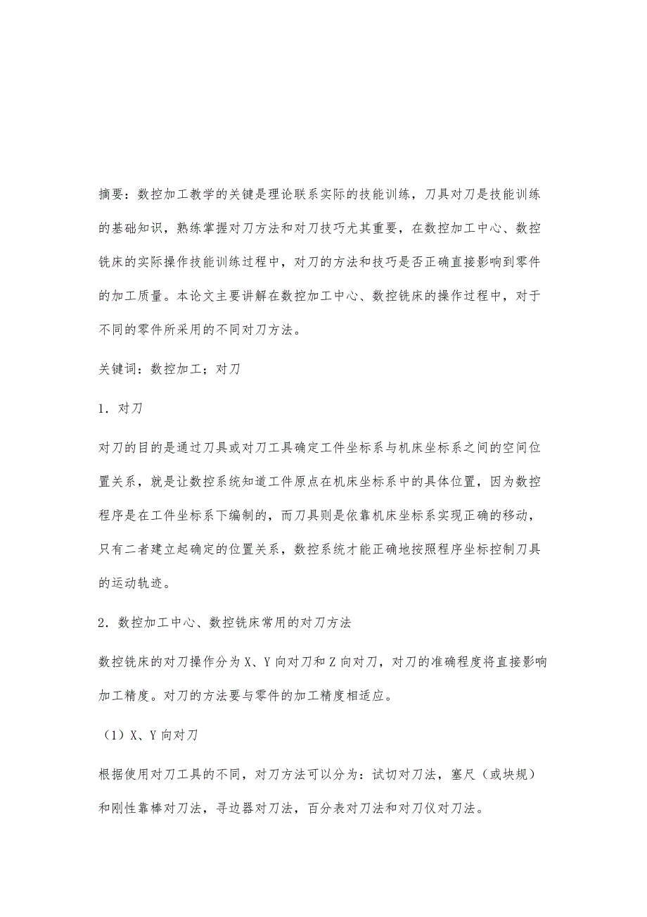 数控加工中心、数控铣床常用的对刀方法_第2页