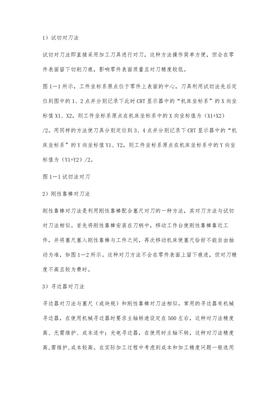 数控加工中心、数控铣床常用的对刀方法_第3页