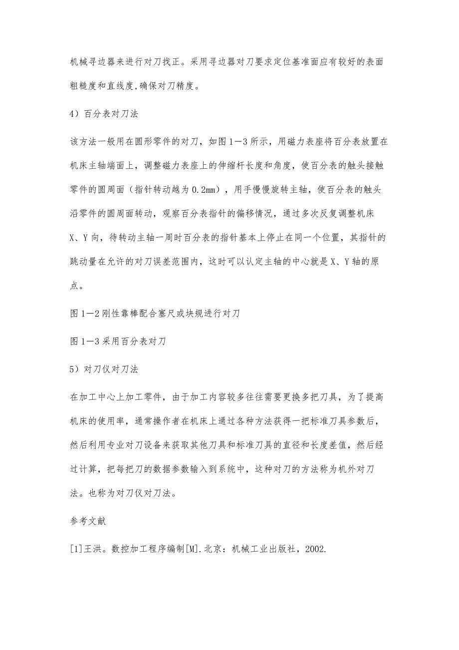 数控加工中心、数控铣床常用的对刀方法_第4页