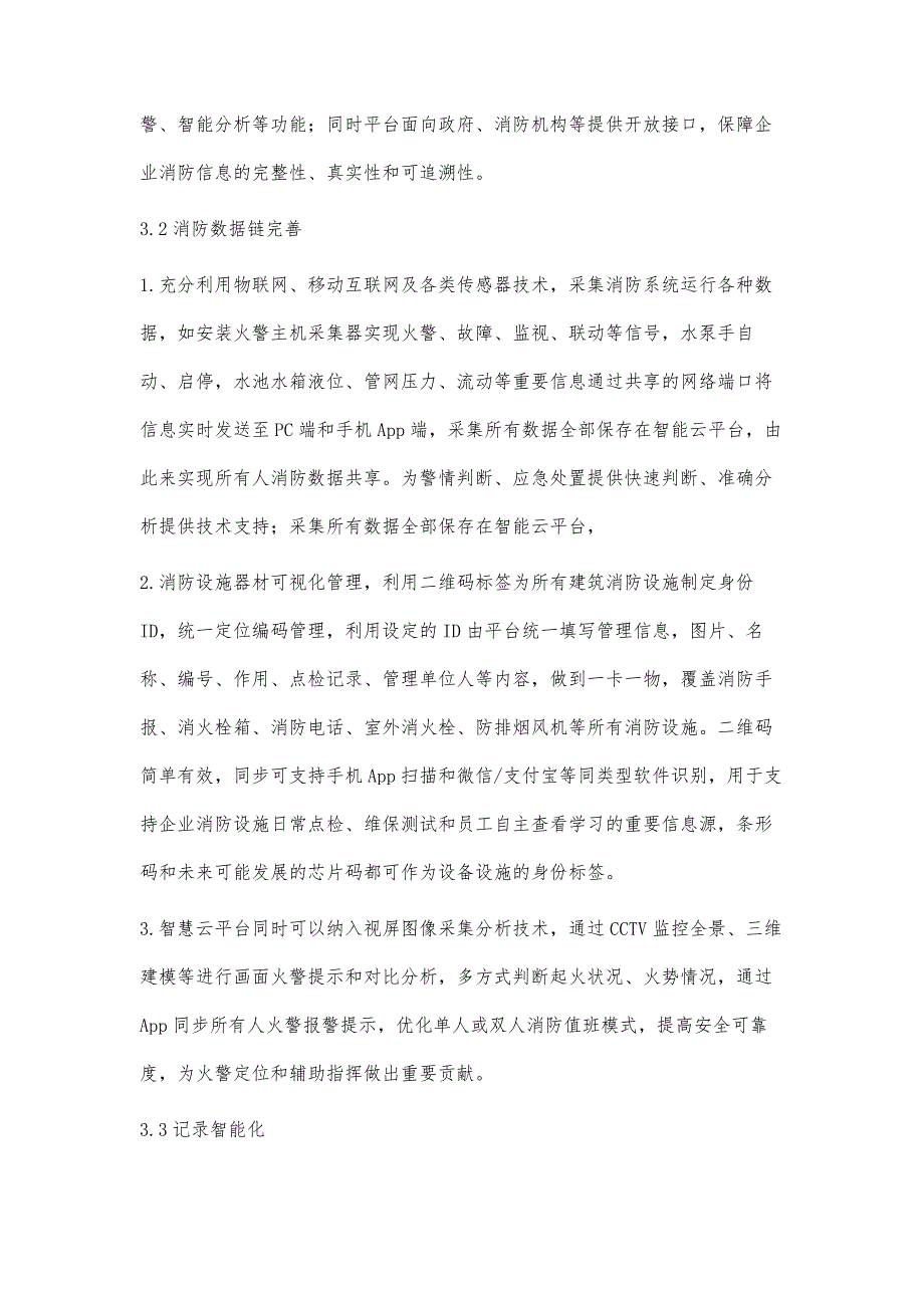 智慧消防在企业安全管理的应用探索_第4页