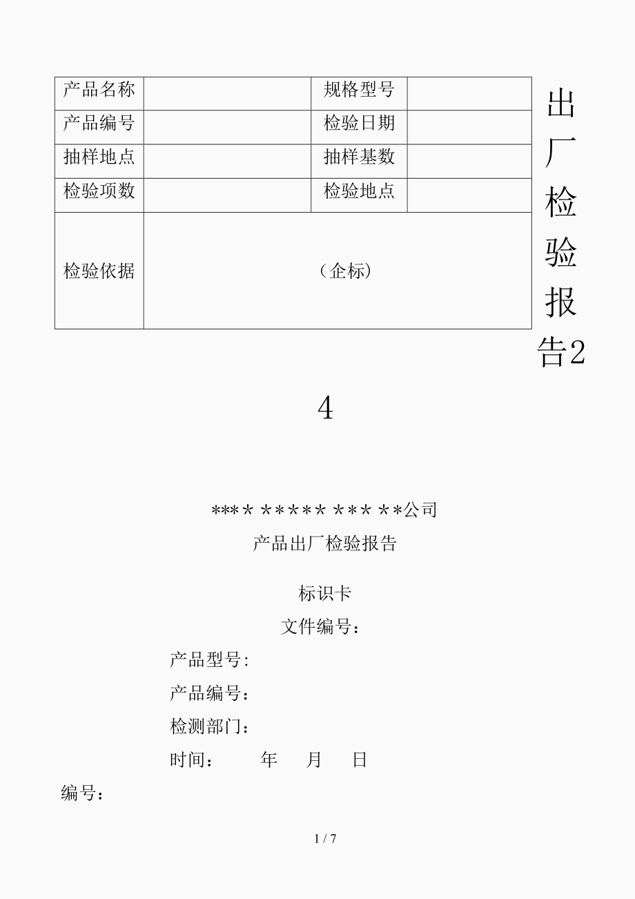 出厂检验报告24(精选课件)_第1页