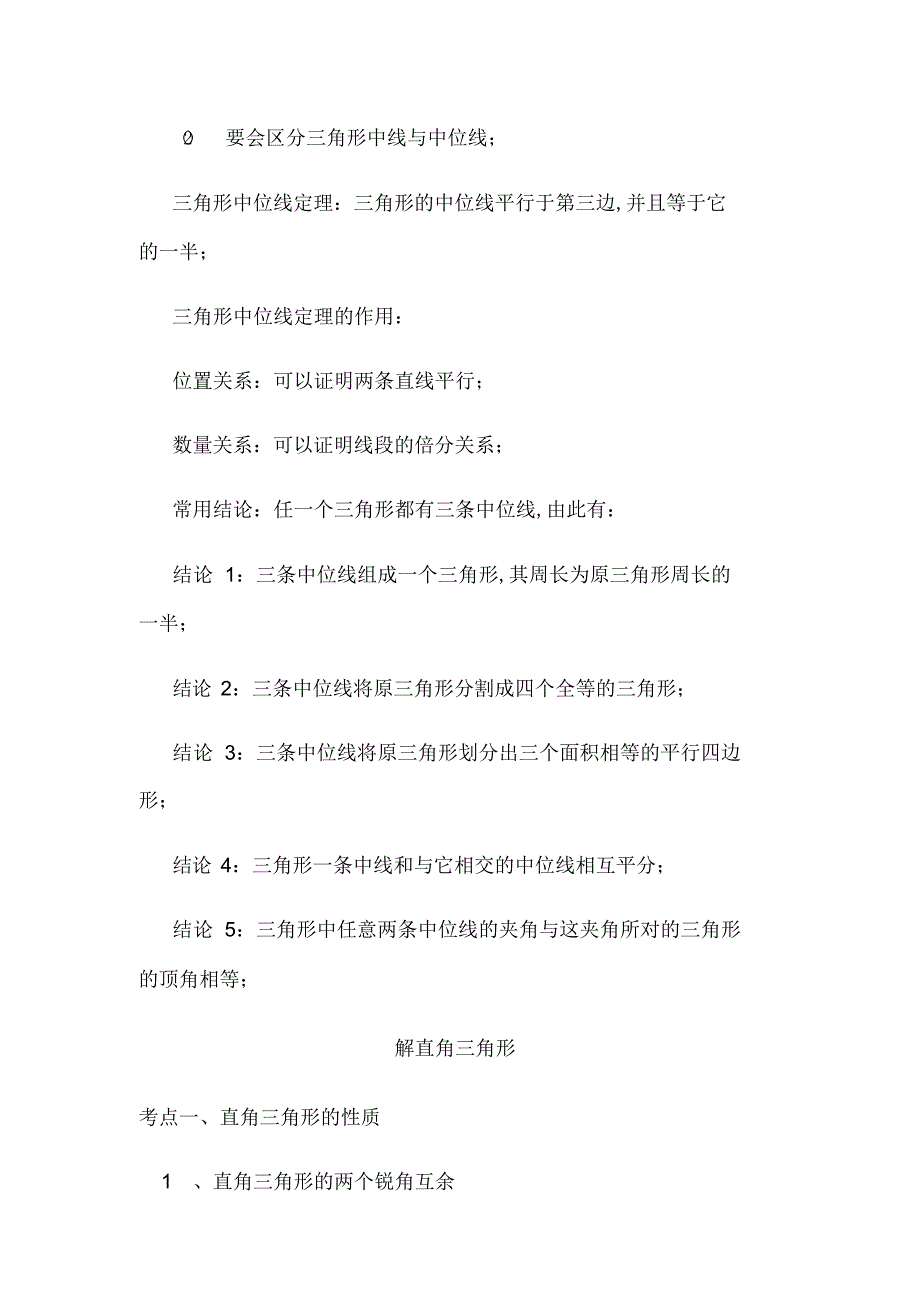 2022年初中三角形知识点总结_第4页