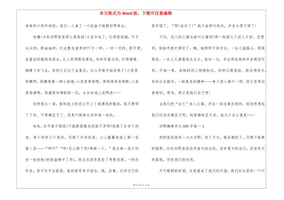 田野趣事作文600字高一5篇_第3页