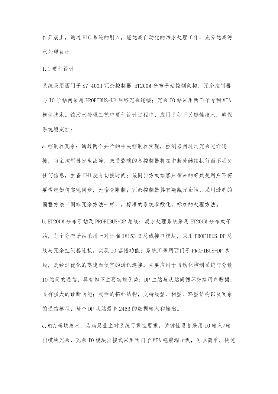 污水处理厂电气控制与设备管理的具体措施张德兵_第3页