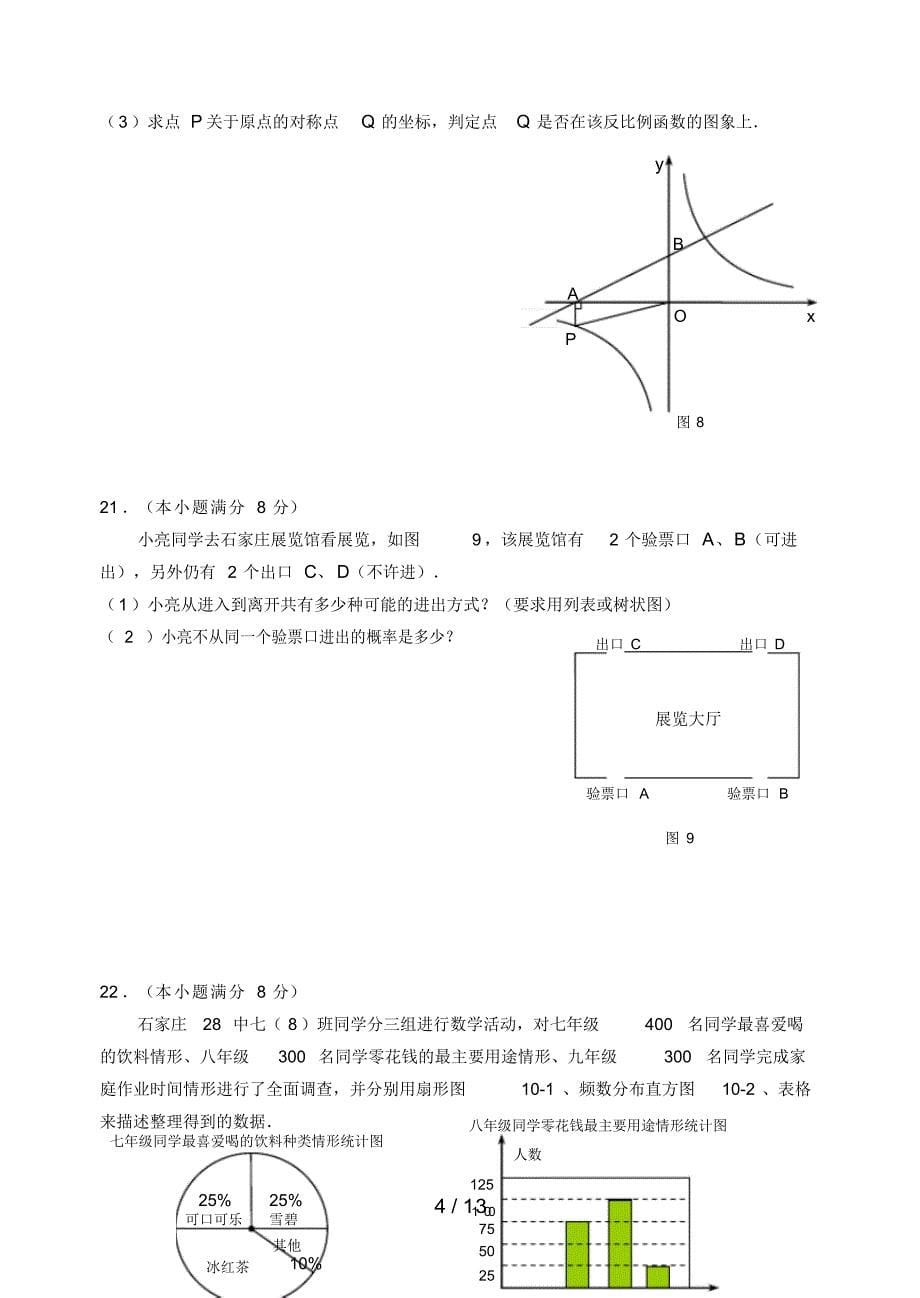 2022年初三级下学期沈阳市第中学中考数学仿真模拟及答案3_第5页