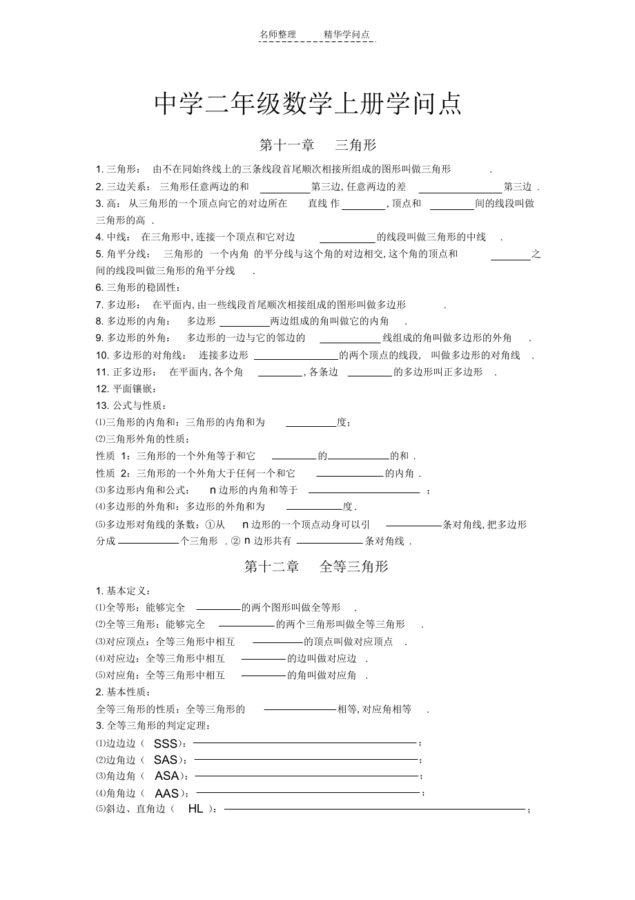 2022年初中二级数学上册知识点总结_第1页