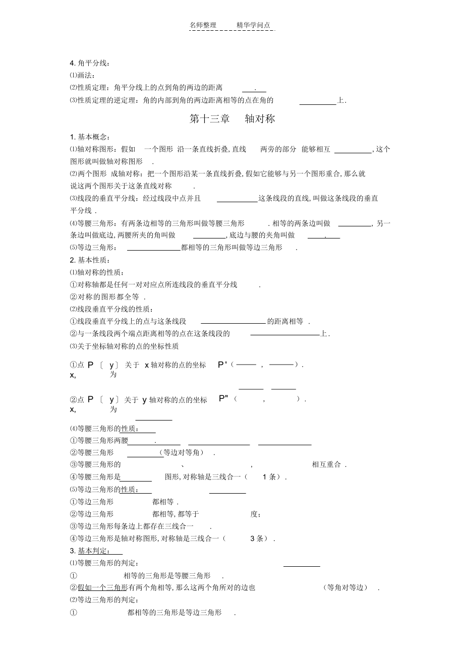 2022年初中二级数学上册知识点总结_第2页