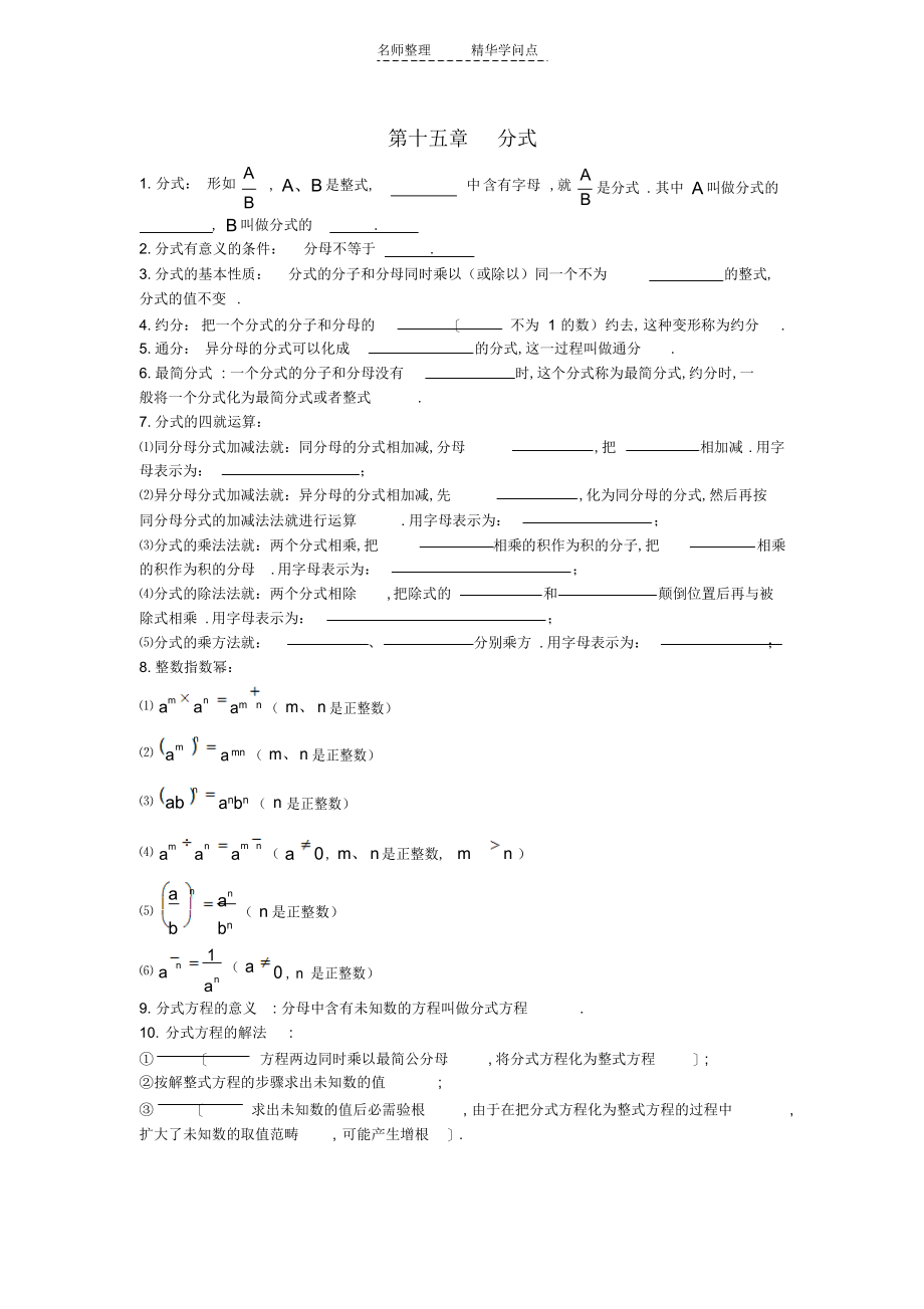 2022年初中二级数学上册知识点总结_第4页