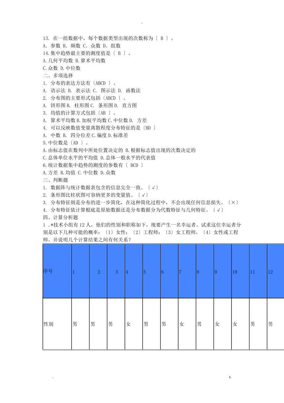 2020年国家开放大学统计学原理章节测试题答案_第4页