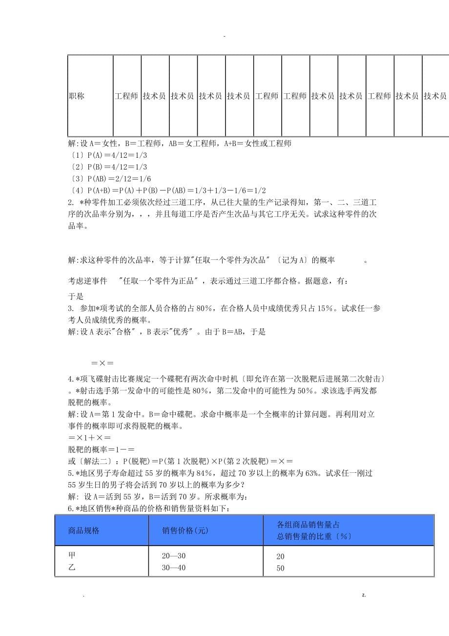 2020年国家开放大学统计学原理章节测试题答案_第5页