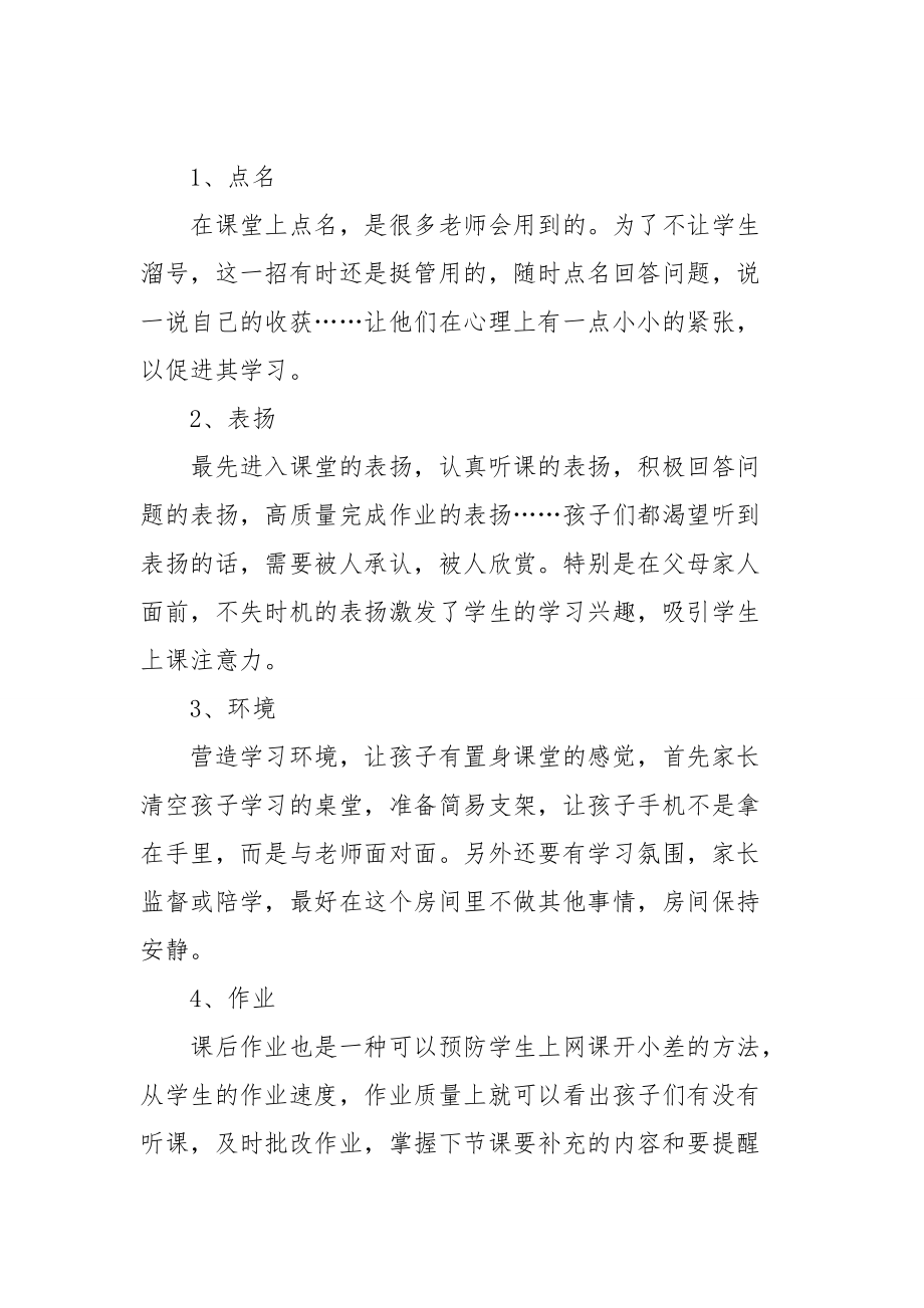 乡中心学校线上课程一周小结_第4页