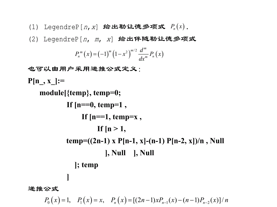 中科大《计算物理》教案7计算机代数_第3页