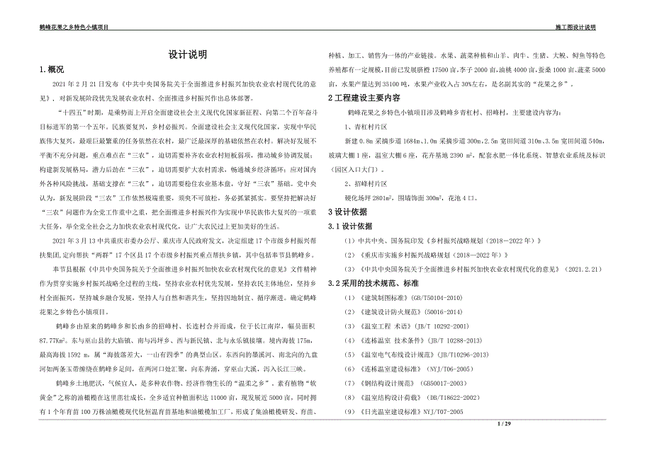 特色小镇项目设计说明_第1页