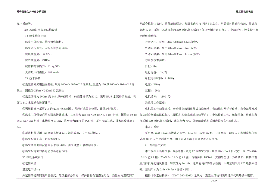 特色小镇项目设计说明_第3页