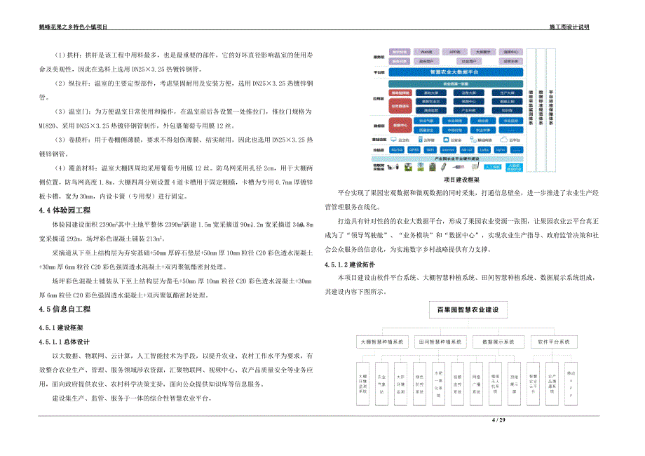 特色小镇项目设计说明_第4页