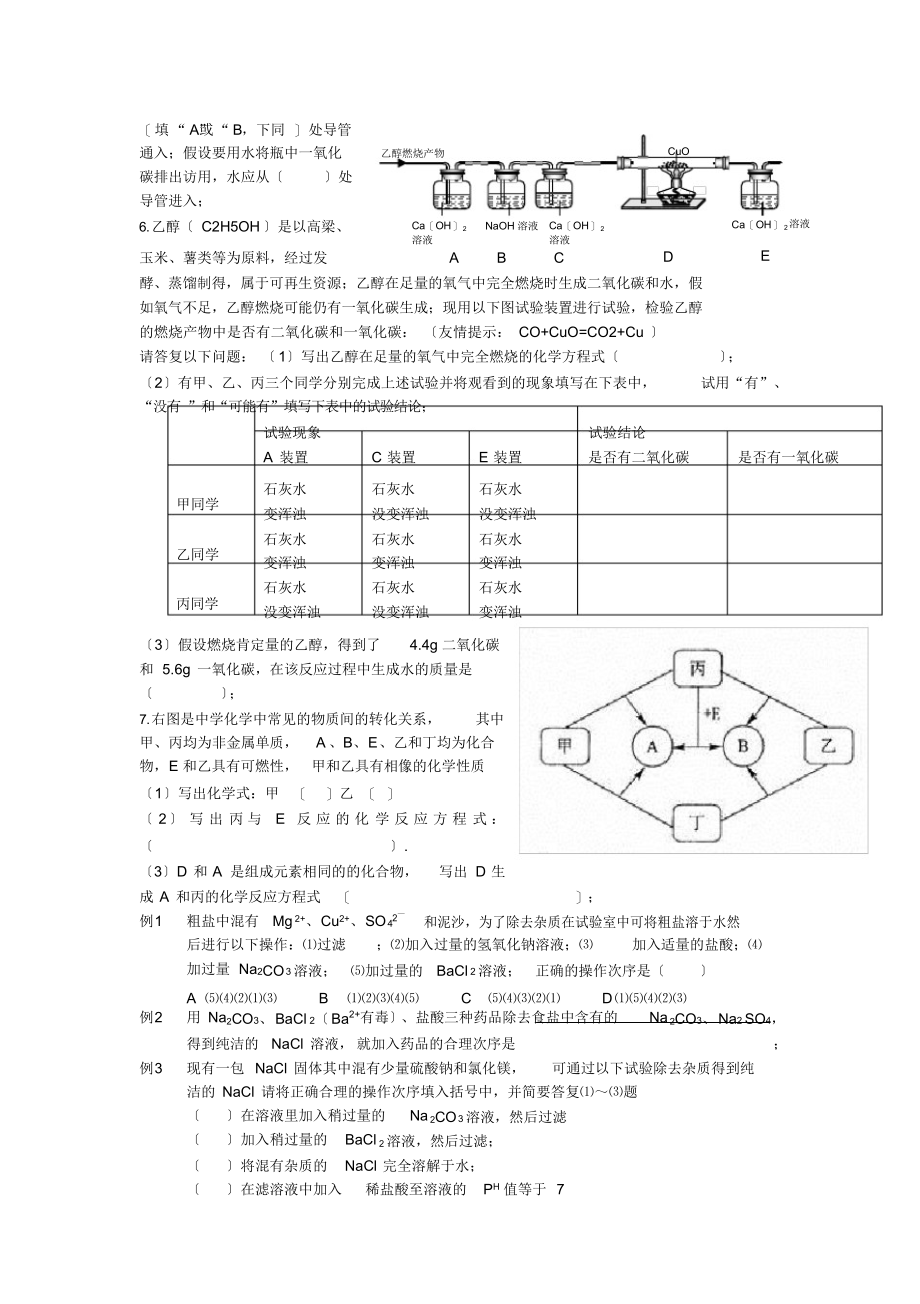 2022年初三化学除杂题_第2页