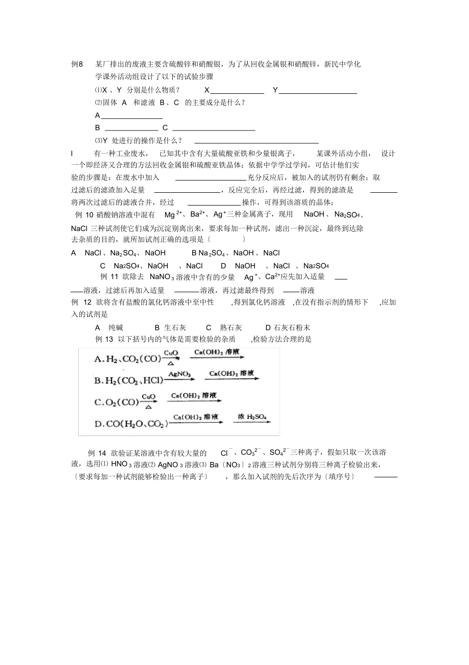 2022年初三化学除杂题_第4页