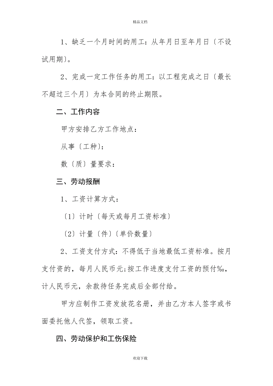 20XX年福建省建筑企业劳动合同范本_第3页