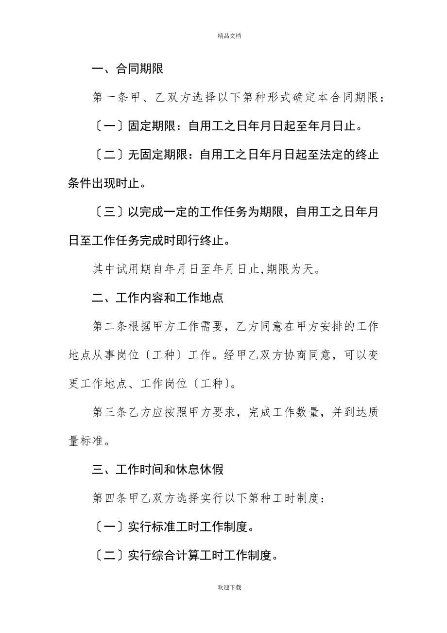 20XX年福建省建筑企业劳动合同范本_第5页