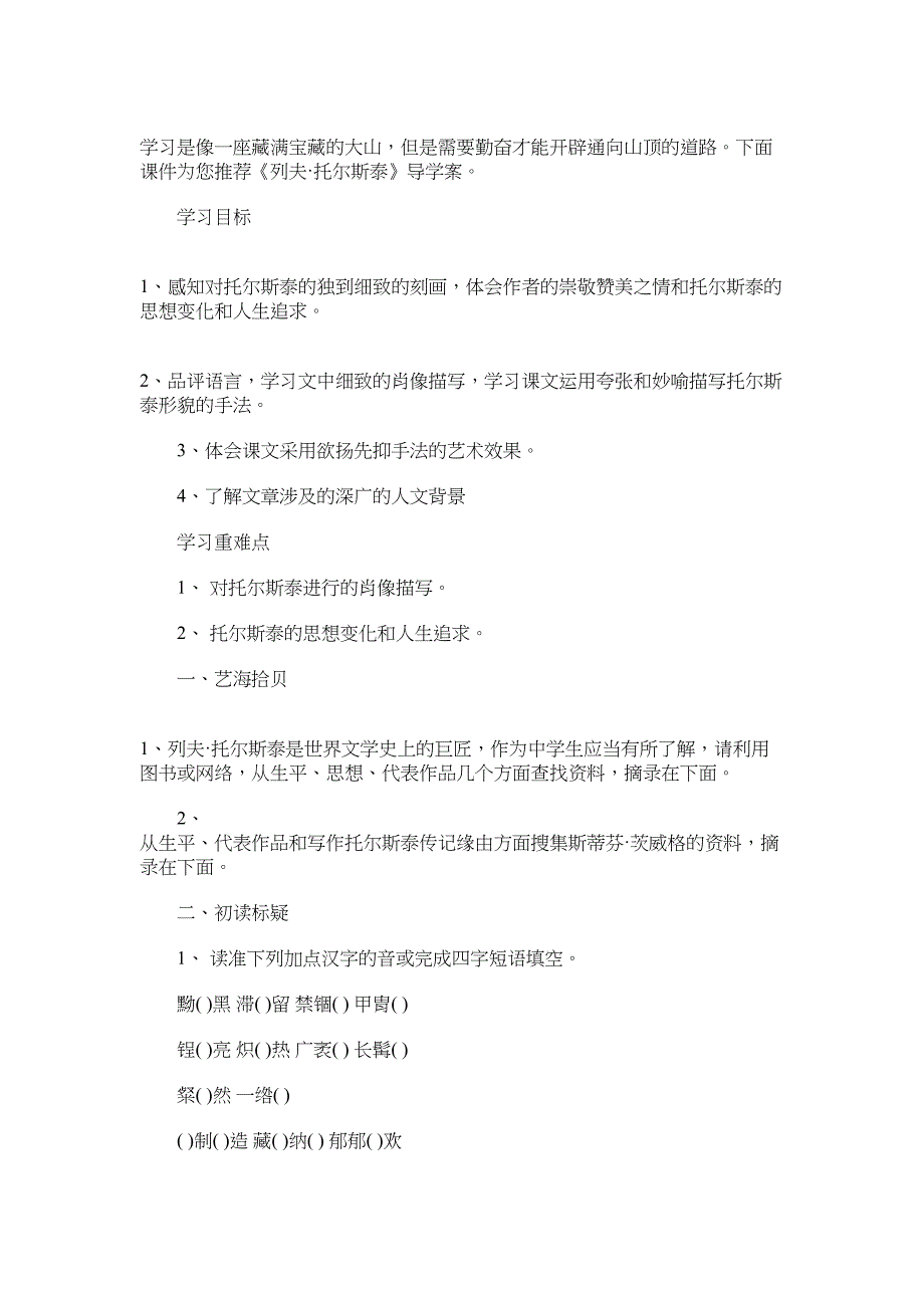 2022年《列夫·托尔斯泰》导学案范文_第1页