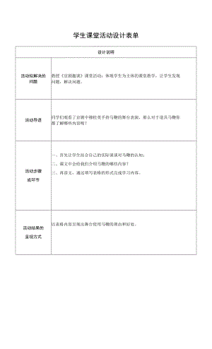 【作业表单】学生课堂活动设计 (46)