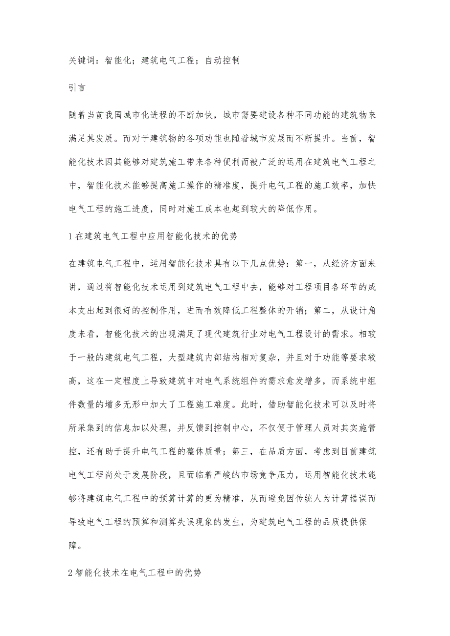 智能化技术在建筑电气工程中的应用刘会芬_第2页