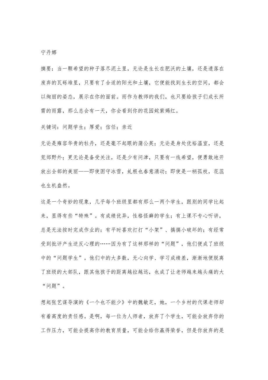 每一朵花都有盛开的理由宁丹娜_第2页