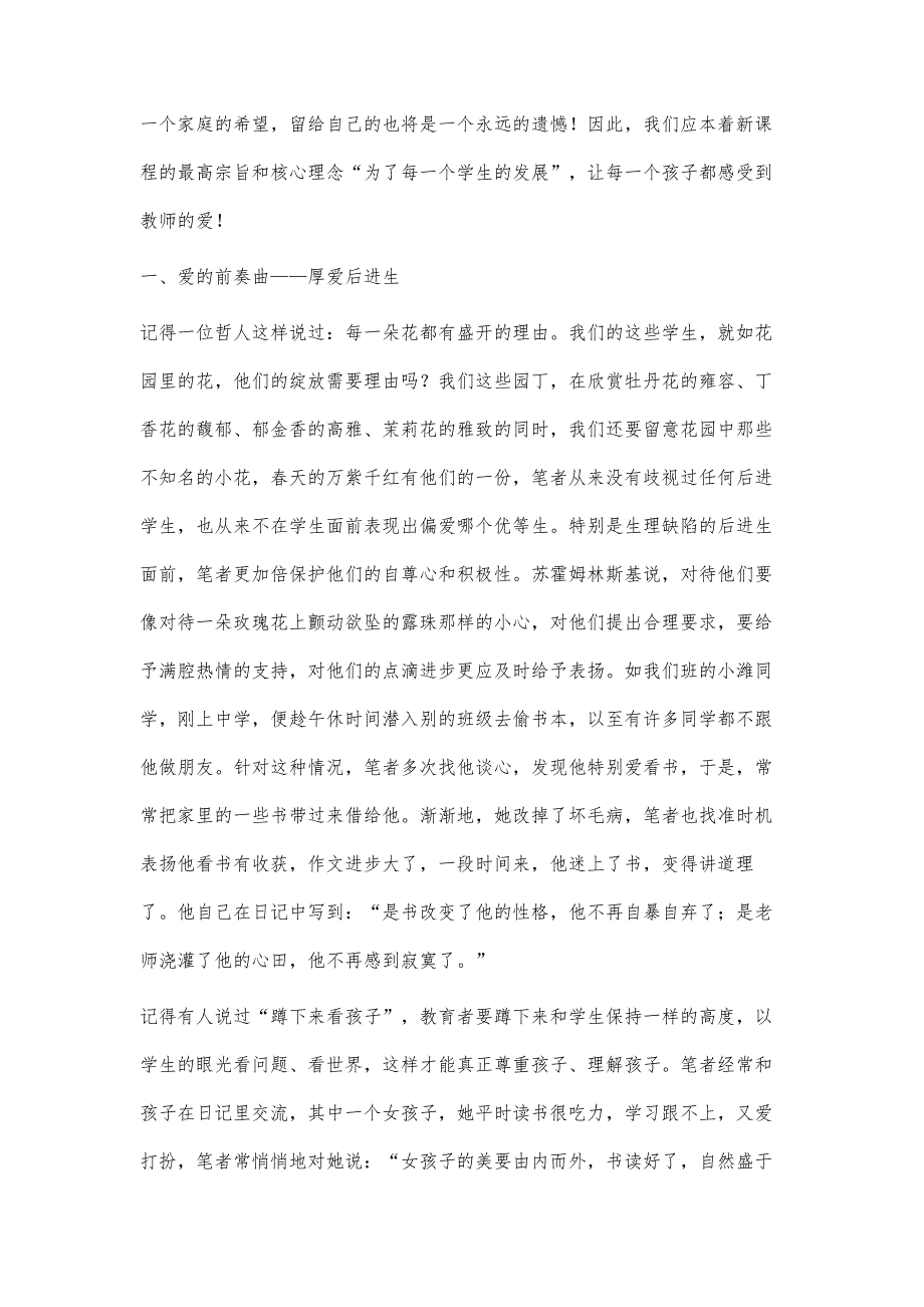 每一朵花都有盛开的理由宁丹娜_第3页