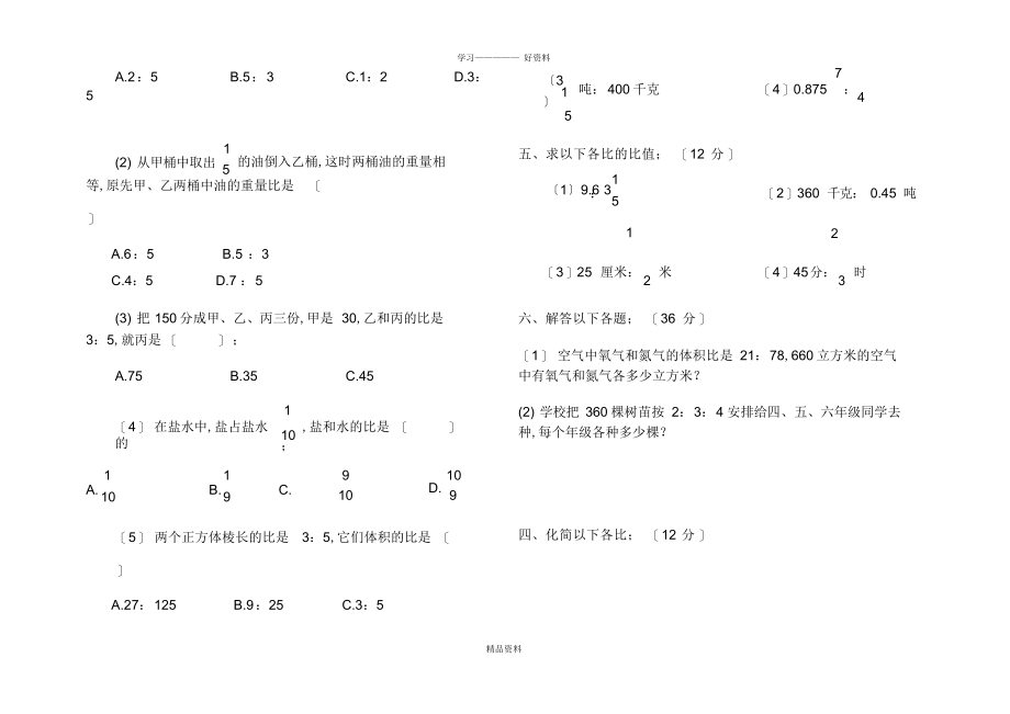 2022年《比的认识》测试题及答案教学总结_第3页