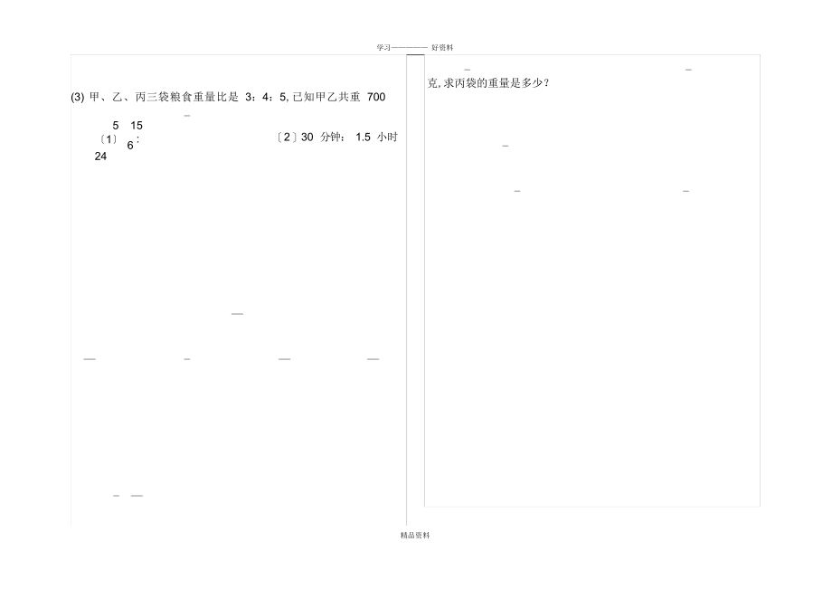 2022年《比的认识》测试题及答案教学总结_第4页