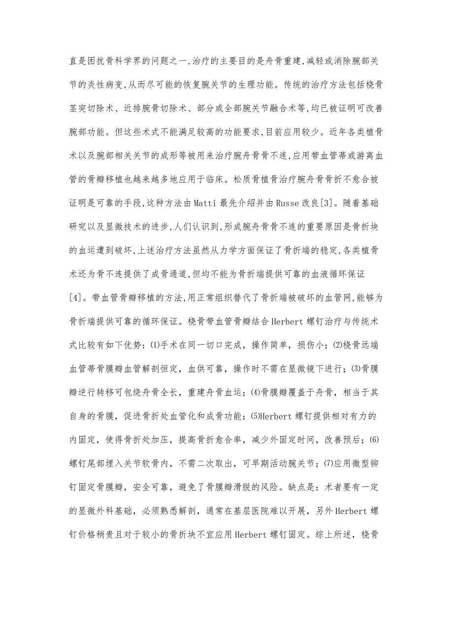 桡骨膜瓣结合Herbert螺钉内固定治疗腕舟骨骨不连的临床体会_第4页