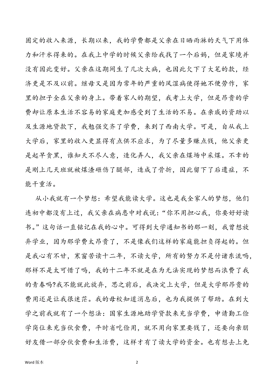 2022年大学生助学金申请书范本2000字_第2页