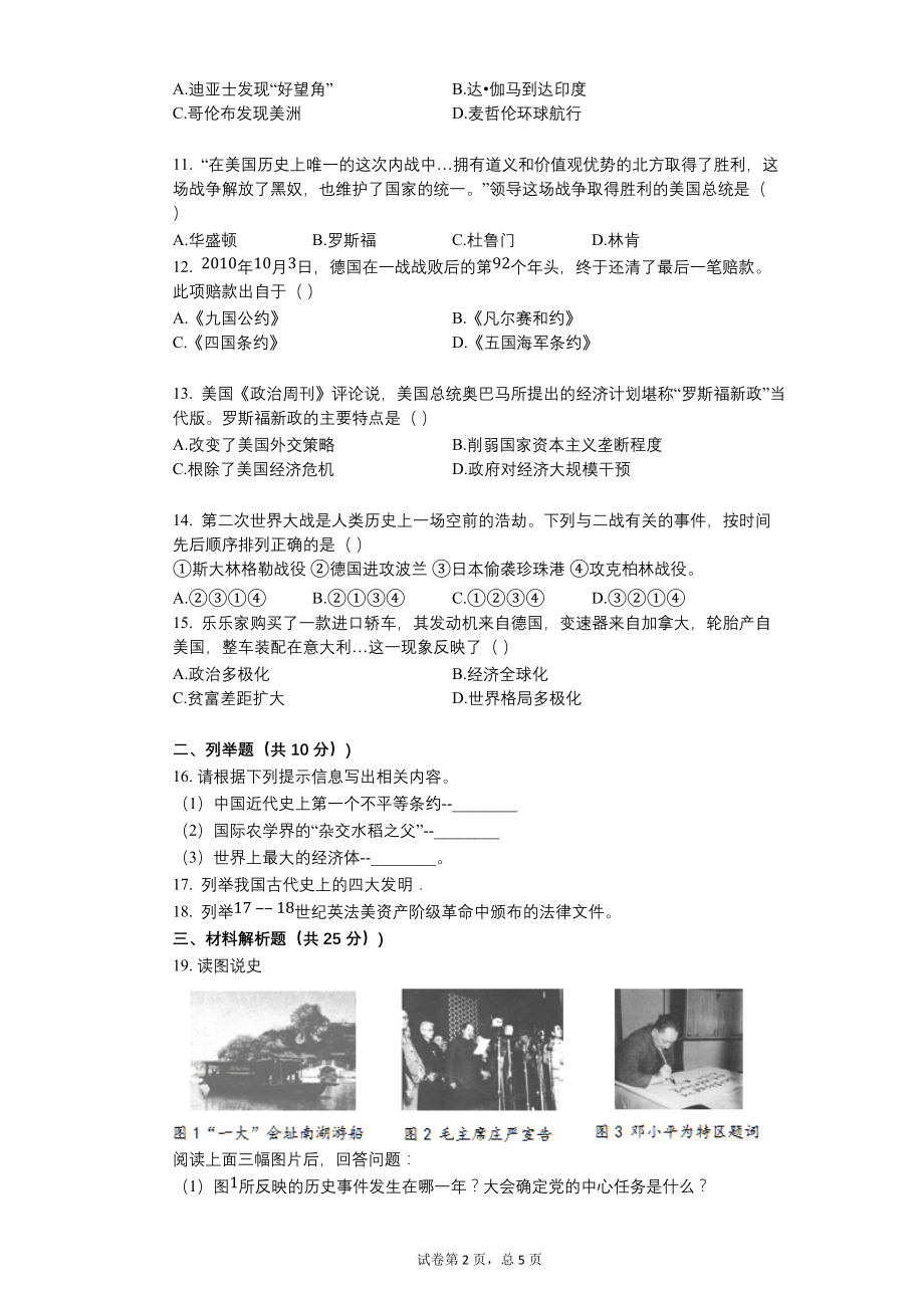 2013年辽宁省营口市中考历史试卷【含答案可编辑】_第2页