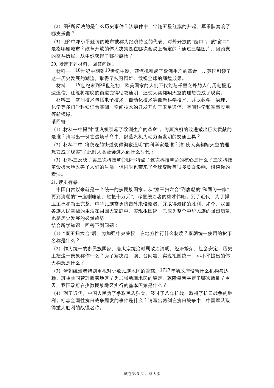 2013年辽宁省营口市中考历史试卷【含答案可编辑】_第3页