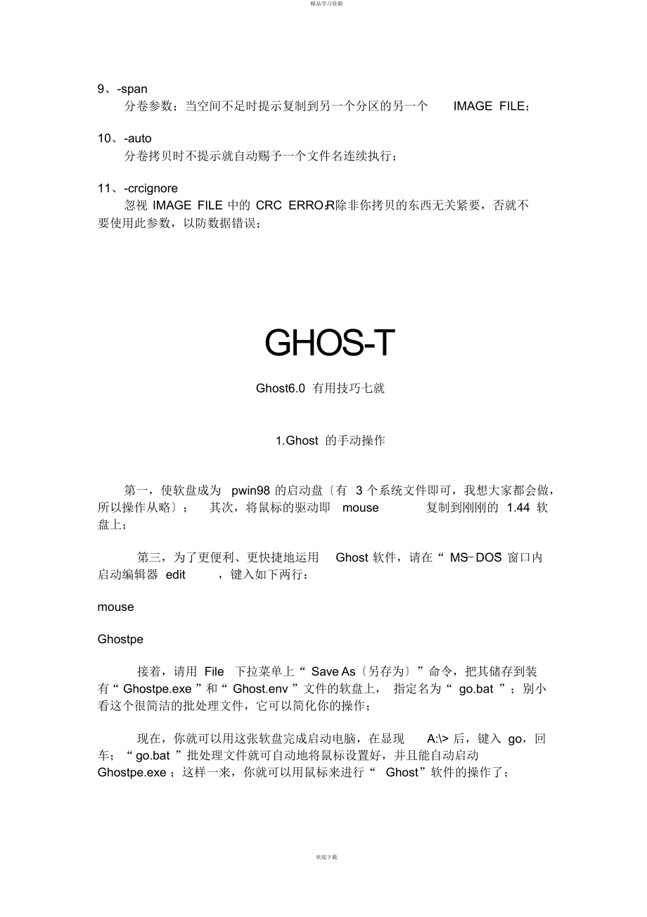 2022年ghost简易使用手册_第3页