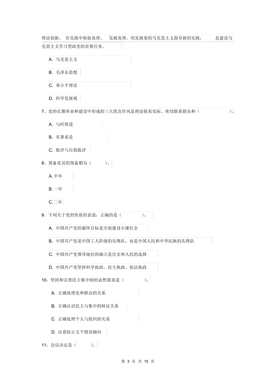 2019年电子信息党校结业考试试题D卷含答案_第3页