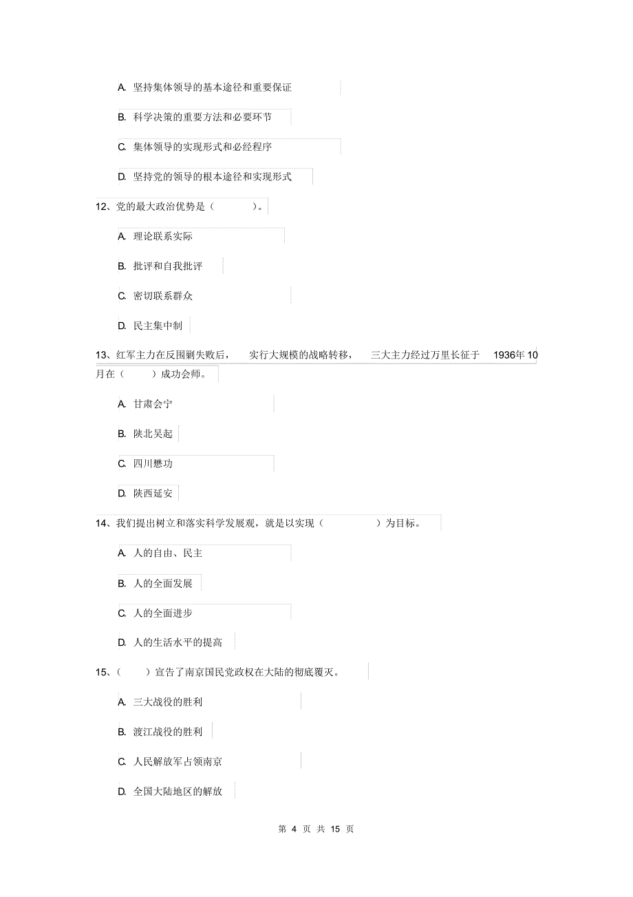 2019年电子信息党校结业考试试题D卷含答案_第4页