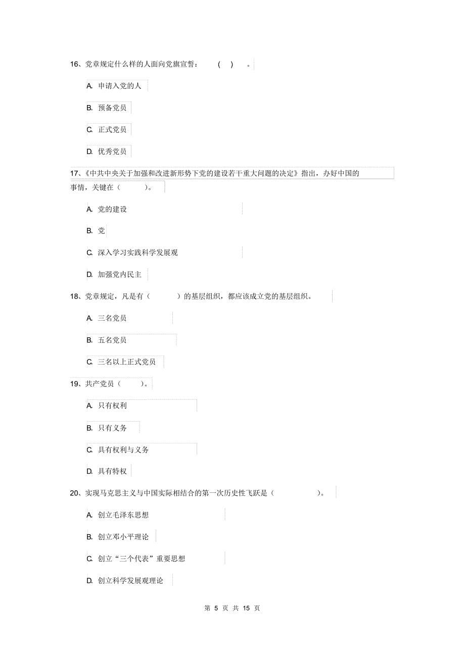 2019年电子信息党校结业考试试题D卷含答案_第5页