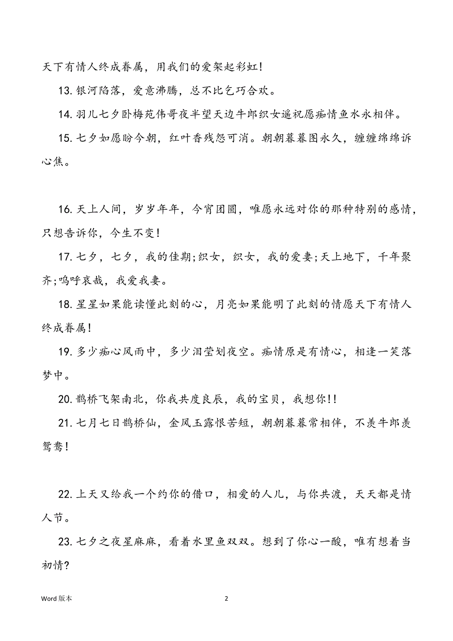 2022年七夕情人节浪漫标语集锦_第2页